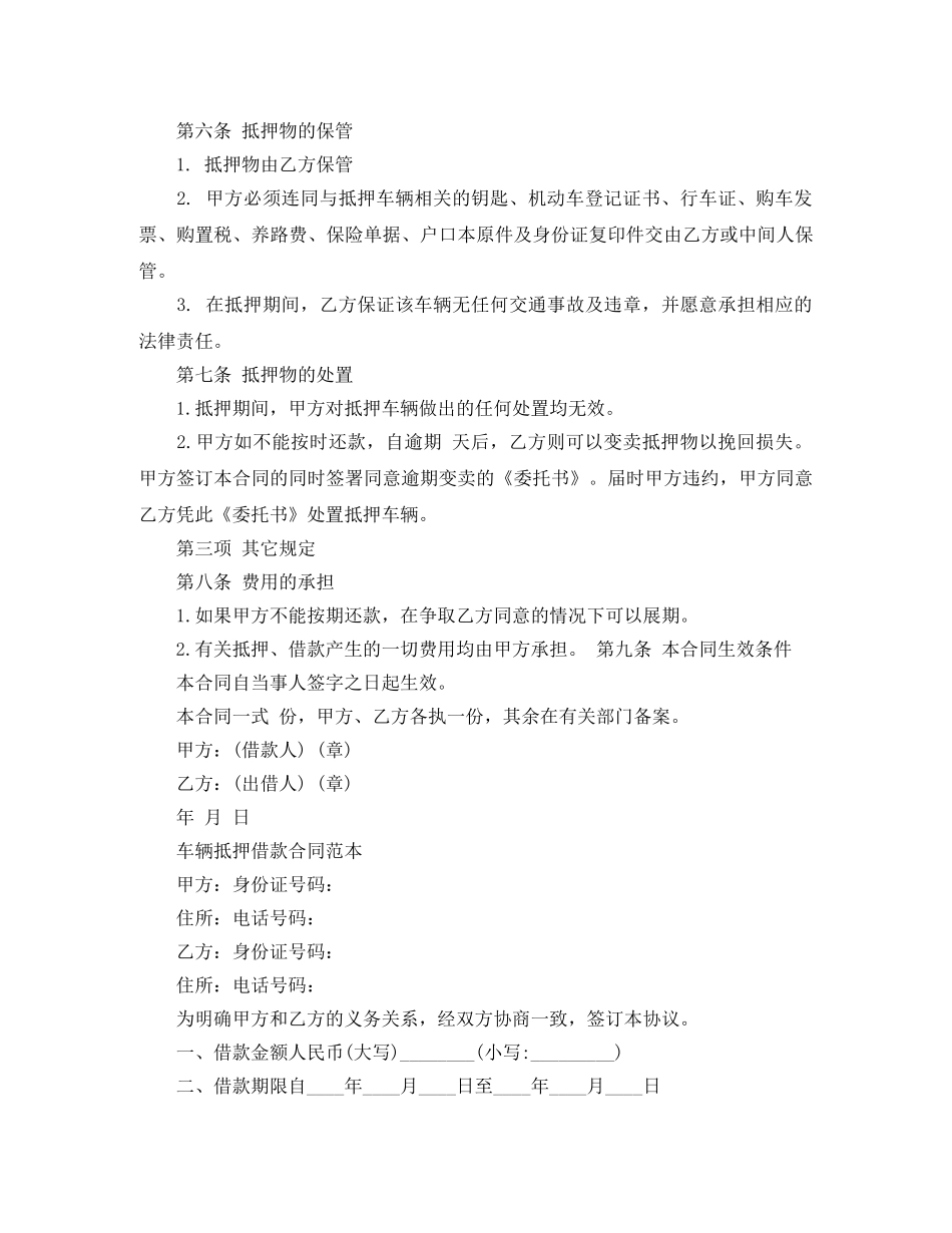 车辆抵押贷款合同模板范本 _第2页