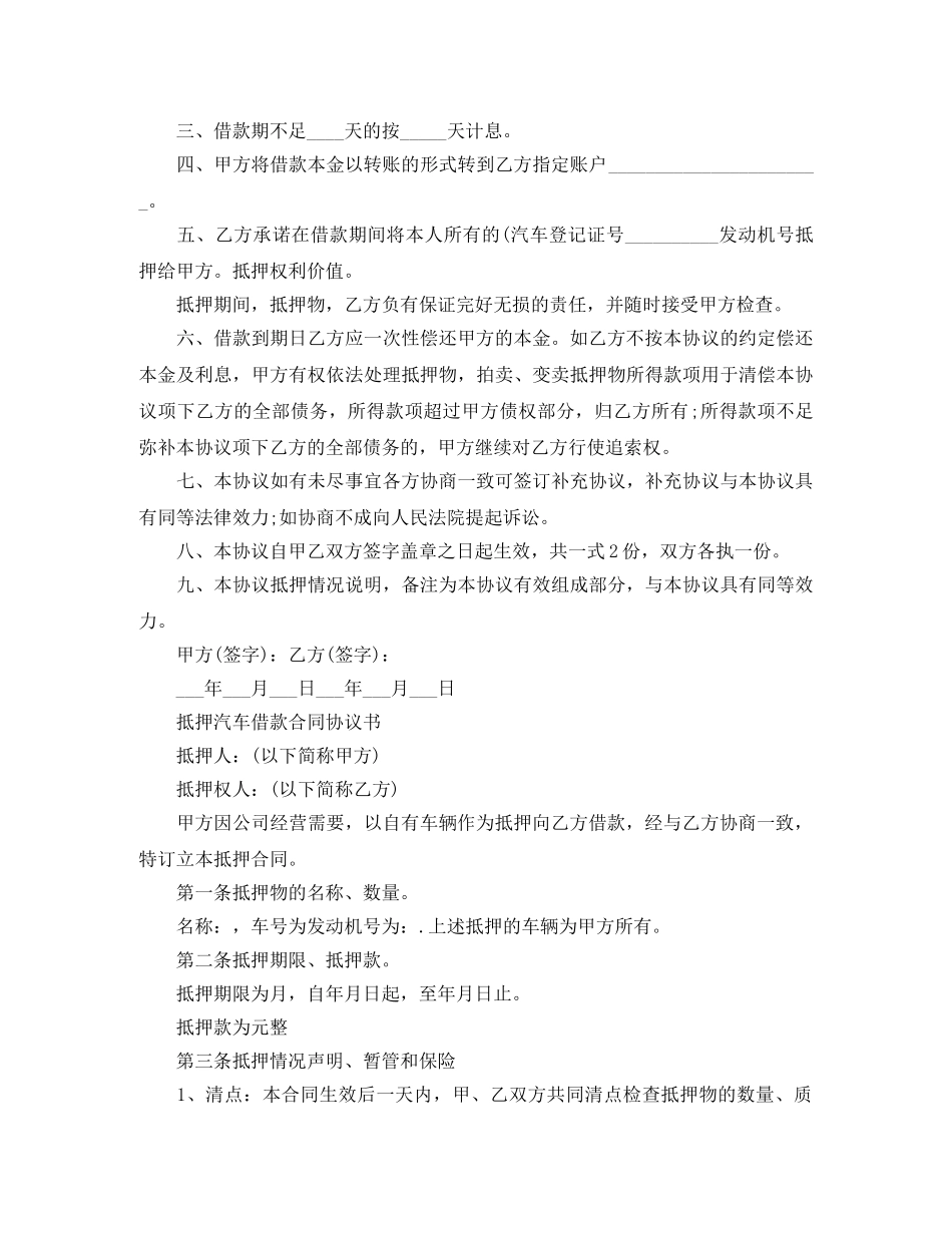 车辆抵押贷款合同模板范本 _第3页