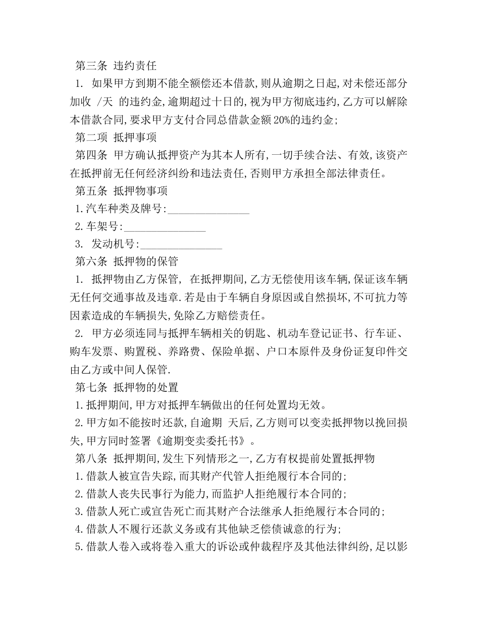 车辆抵押贷款合同模板 _第2页