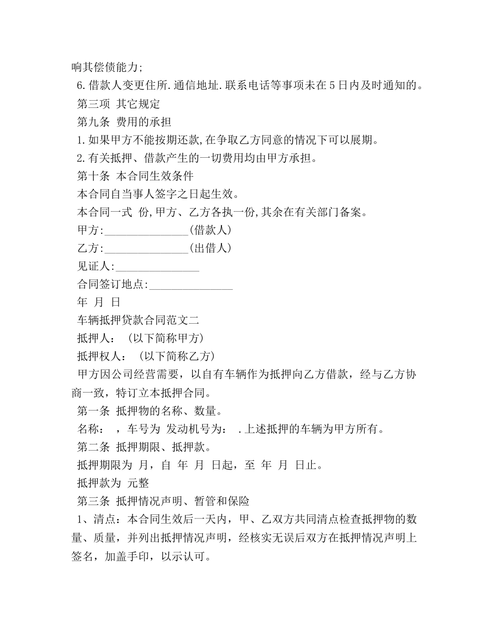 车辆抵押贷款合同模板 _第3页
