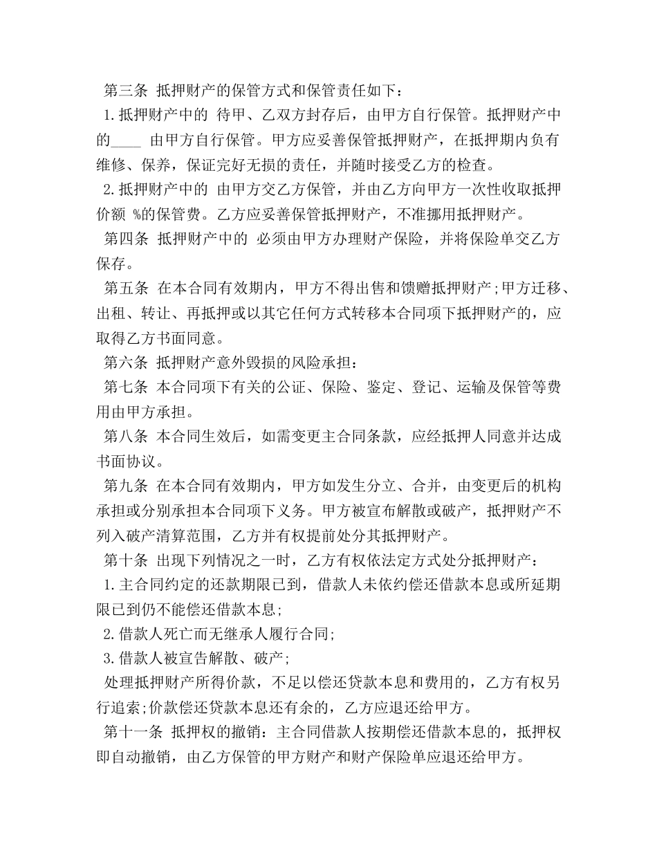 车辆抵押贷款合同范本 (2) _第2页