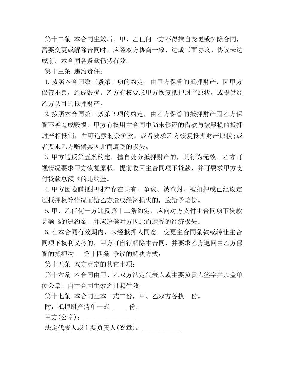 车辆抵押贷款合同范本 (2) _第3页