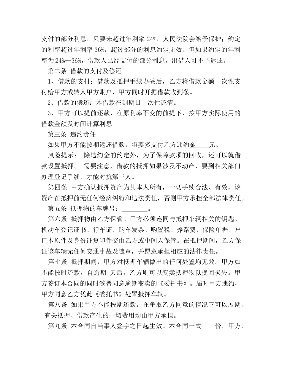 车辆抵押担保借款合同范本 _第2页
