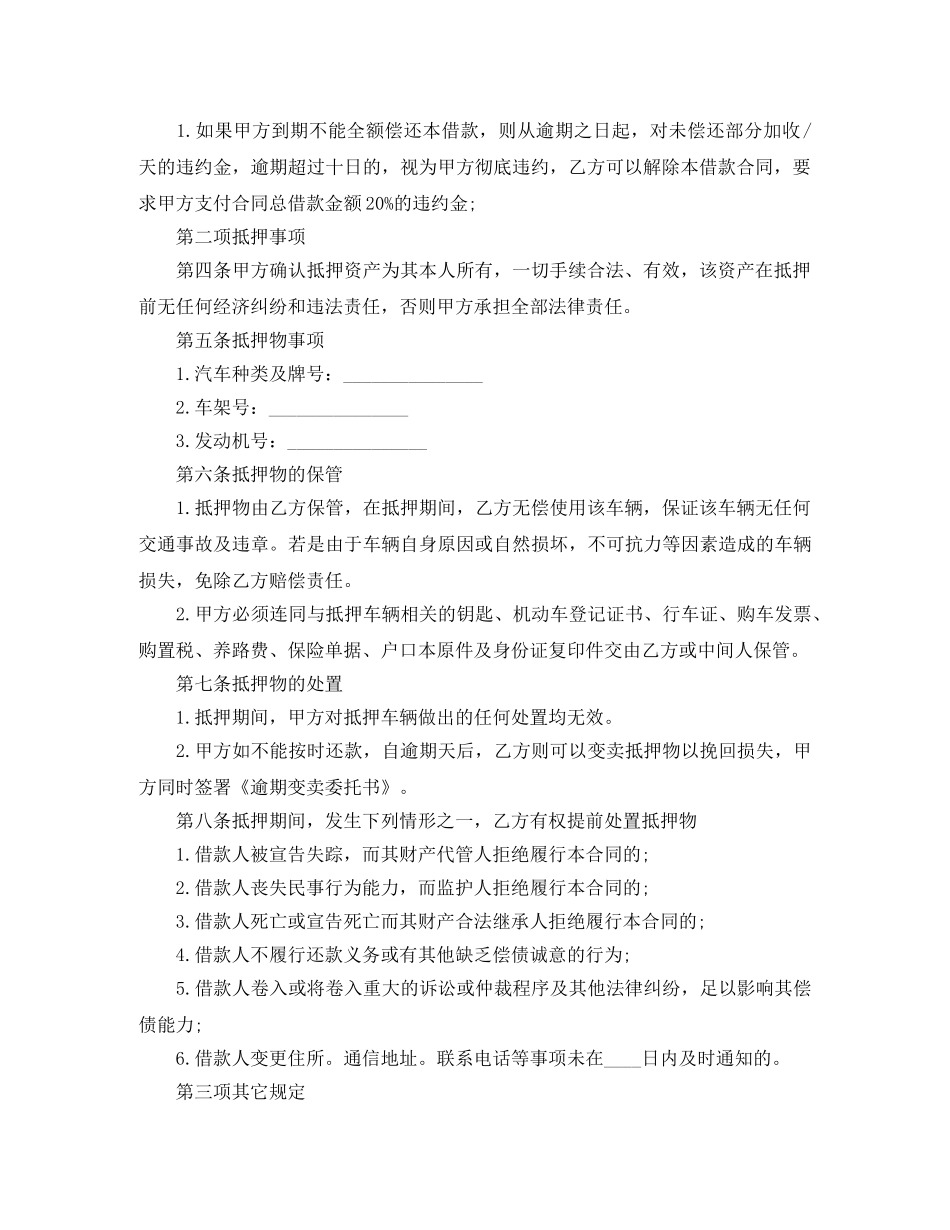 车辆抵押的借款合同 _第2页