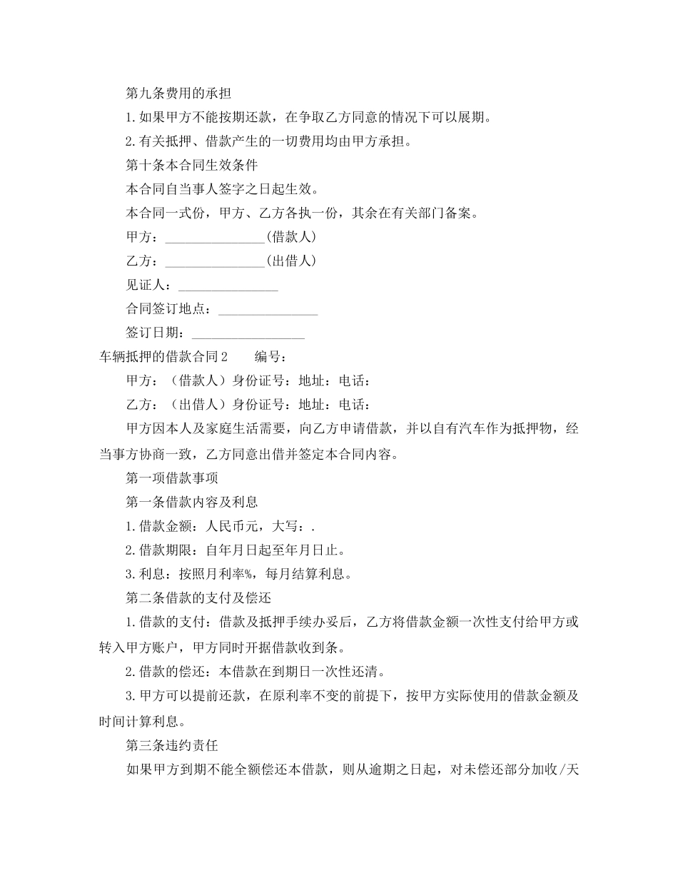 车辆抵押的借款合同 _第3页