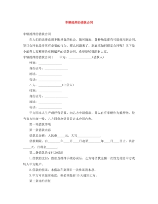 车辆抵押的借款合同 