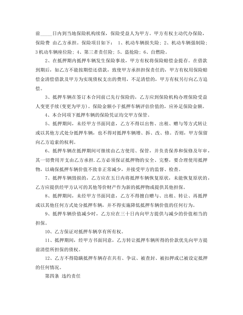 车辆抵押合同范本 _第2页