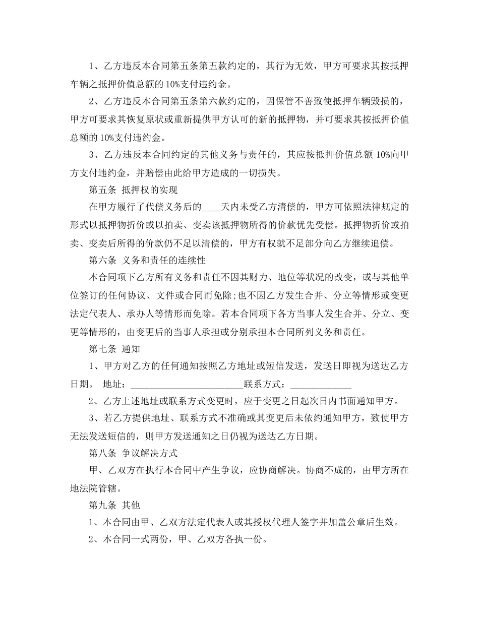 车辆抵押合同范本 _第3页