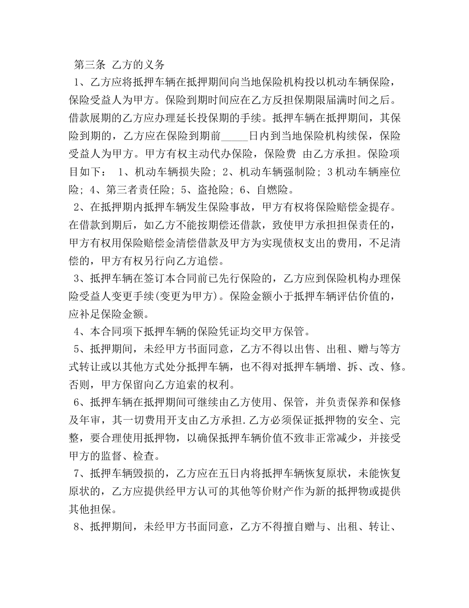 车辆抵押合同范本 (2) _第2页