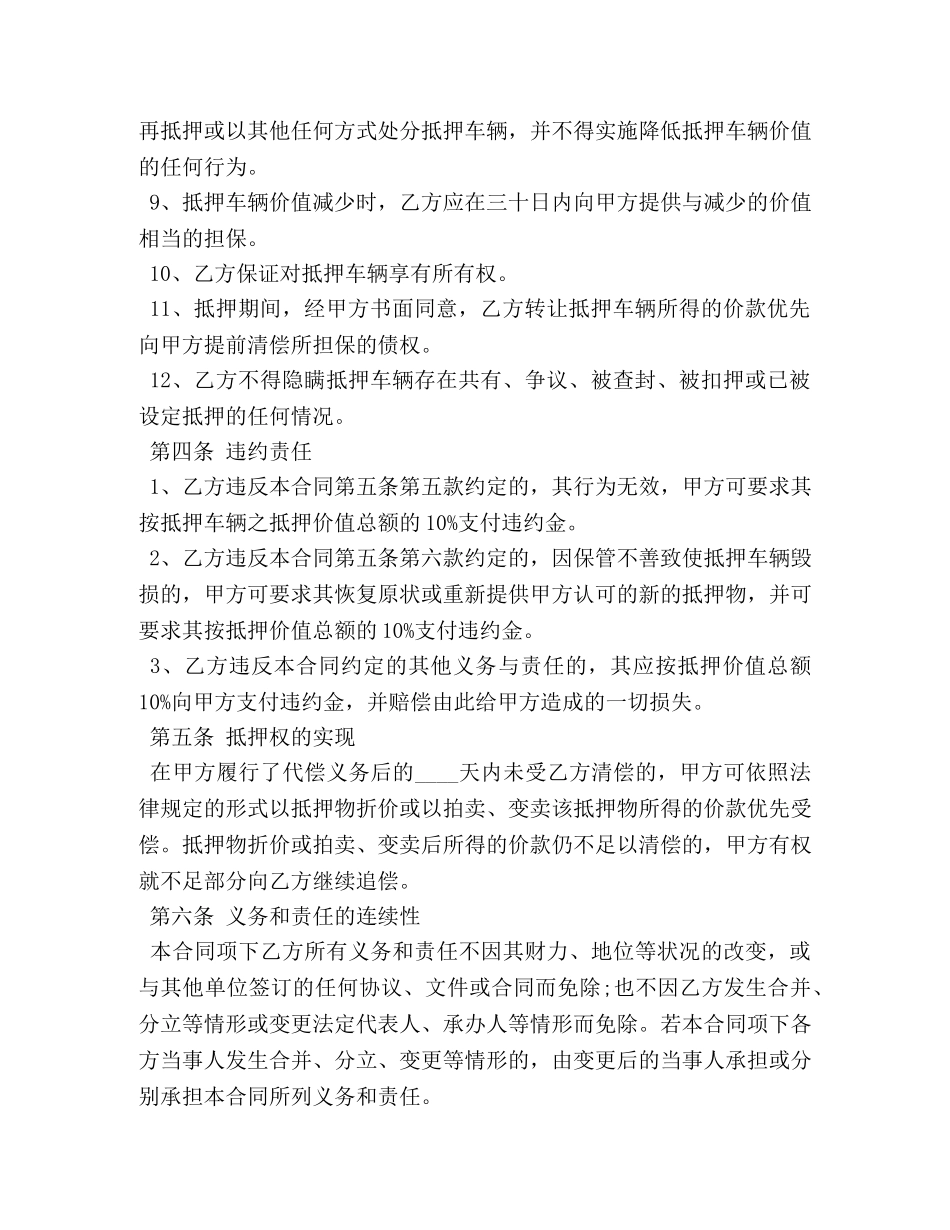 车辆抵押合同范本 (2) _第3页