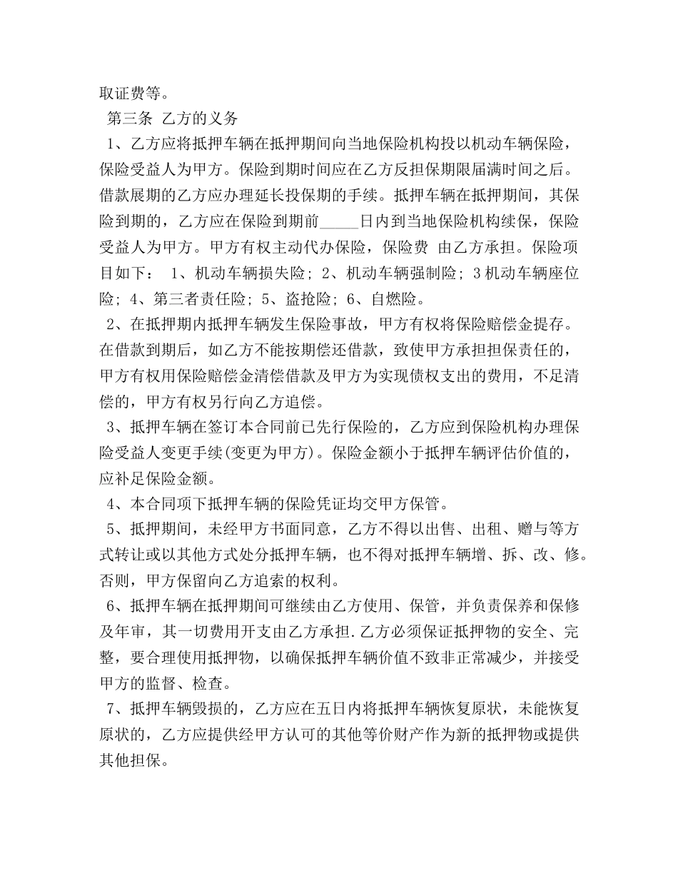 车辆抵押合同样本 _第2页