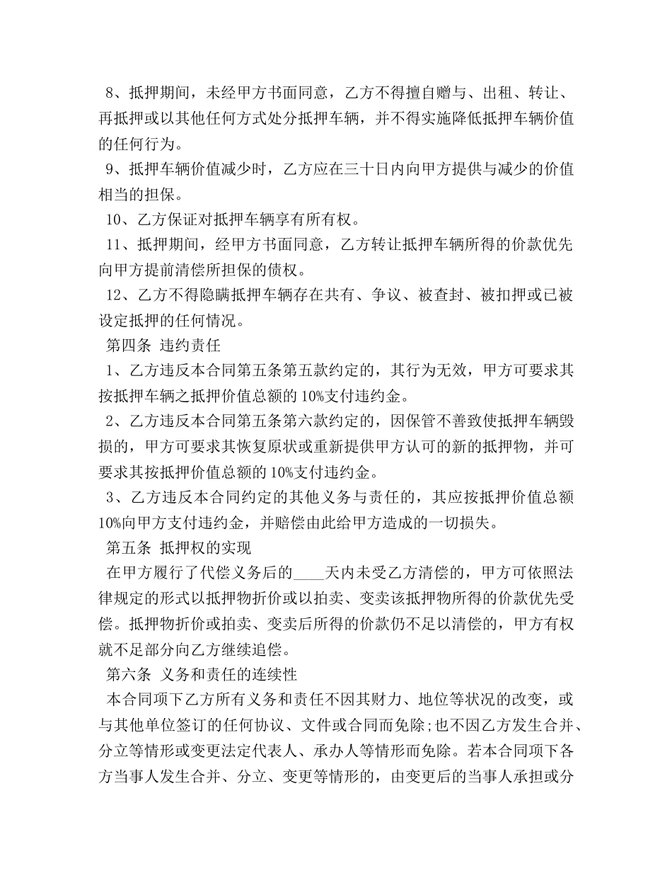 车辆抵押合同样本 _第3页
