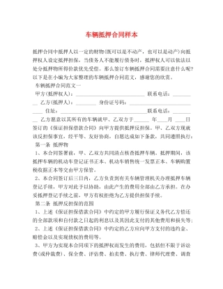 车辆抵押合同样本 