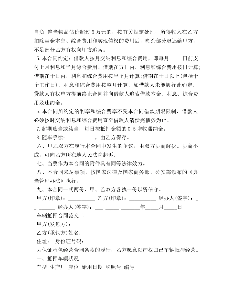车辆抵押合同 _第2页