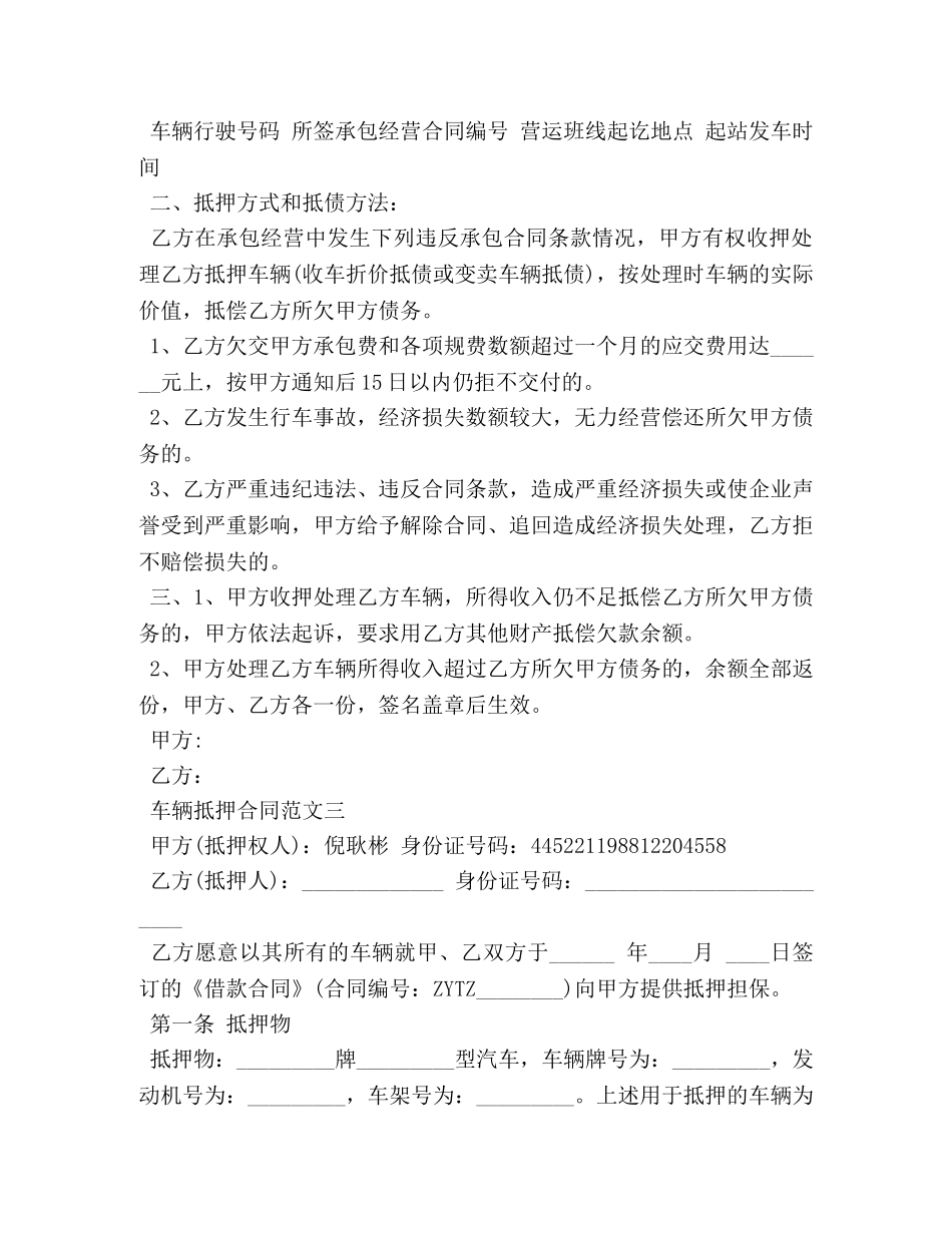 车辆抵押合同 _第3页