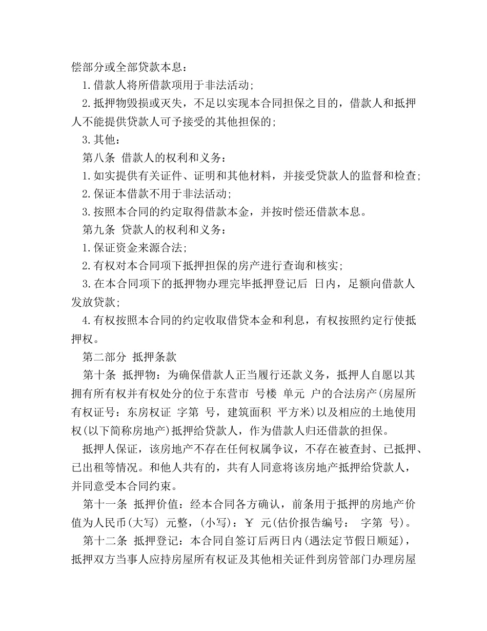 车辆抵押借款合同范本2024 _第2页