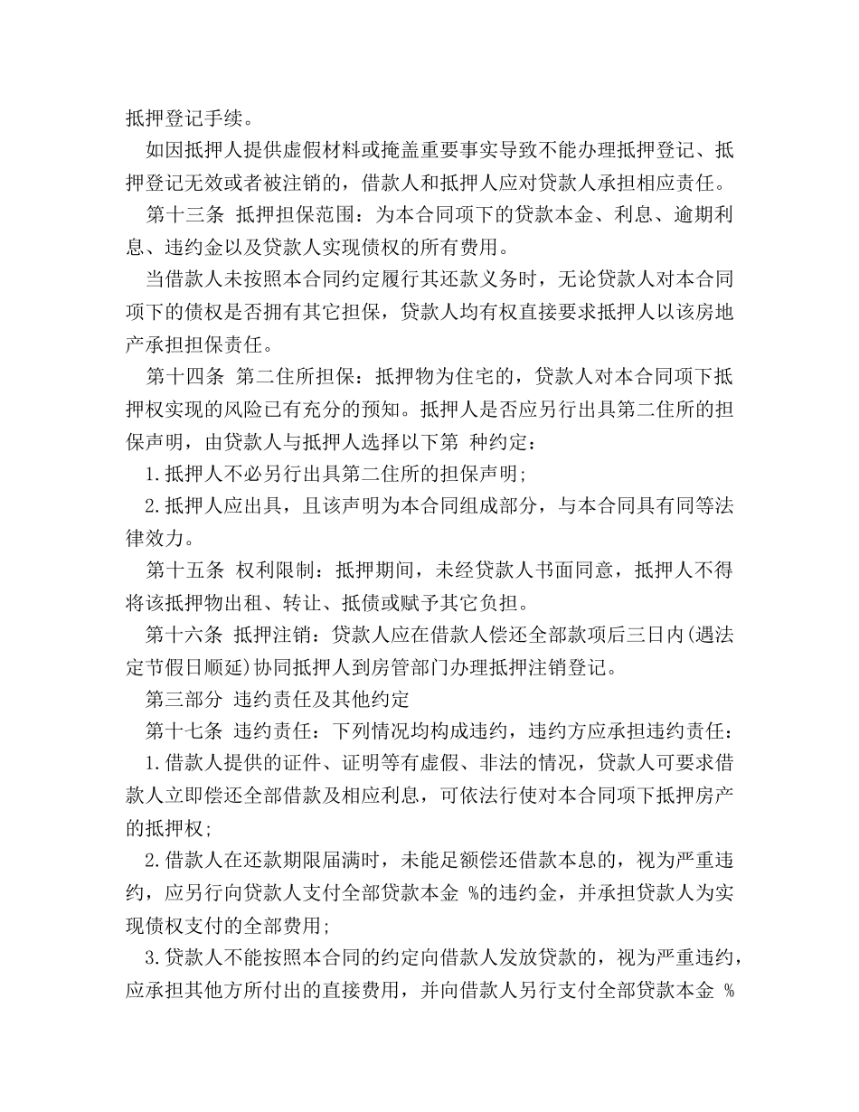 车辆抵押借款合同范本2024 _第3页