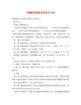 车辆抵押借款合同范本2024 