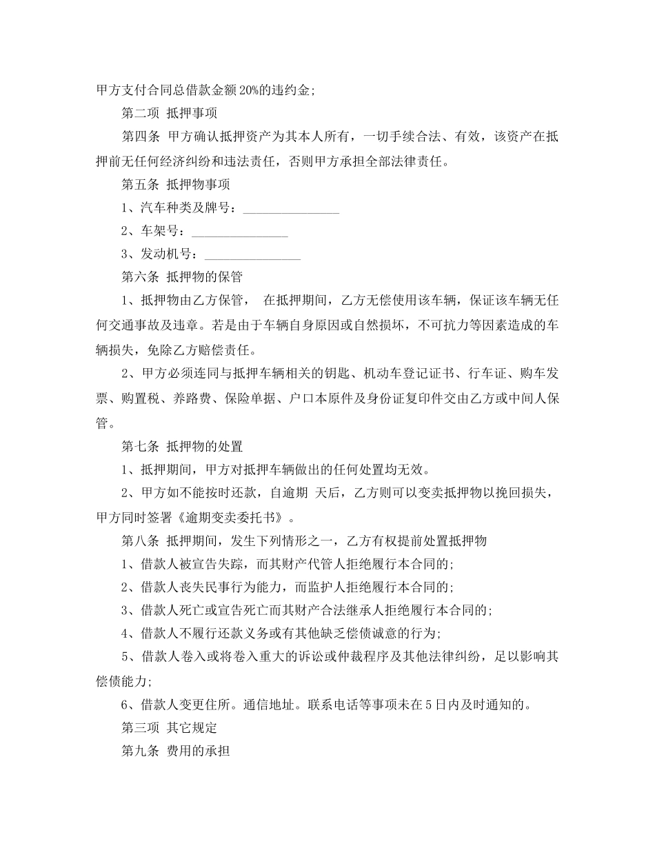 车辆抵押借款合同模板 _第2页