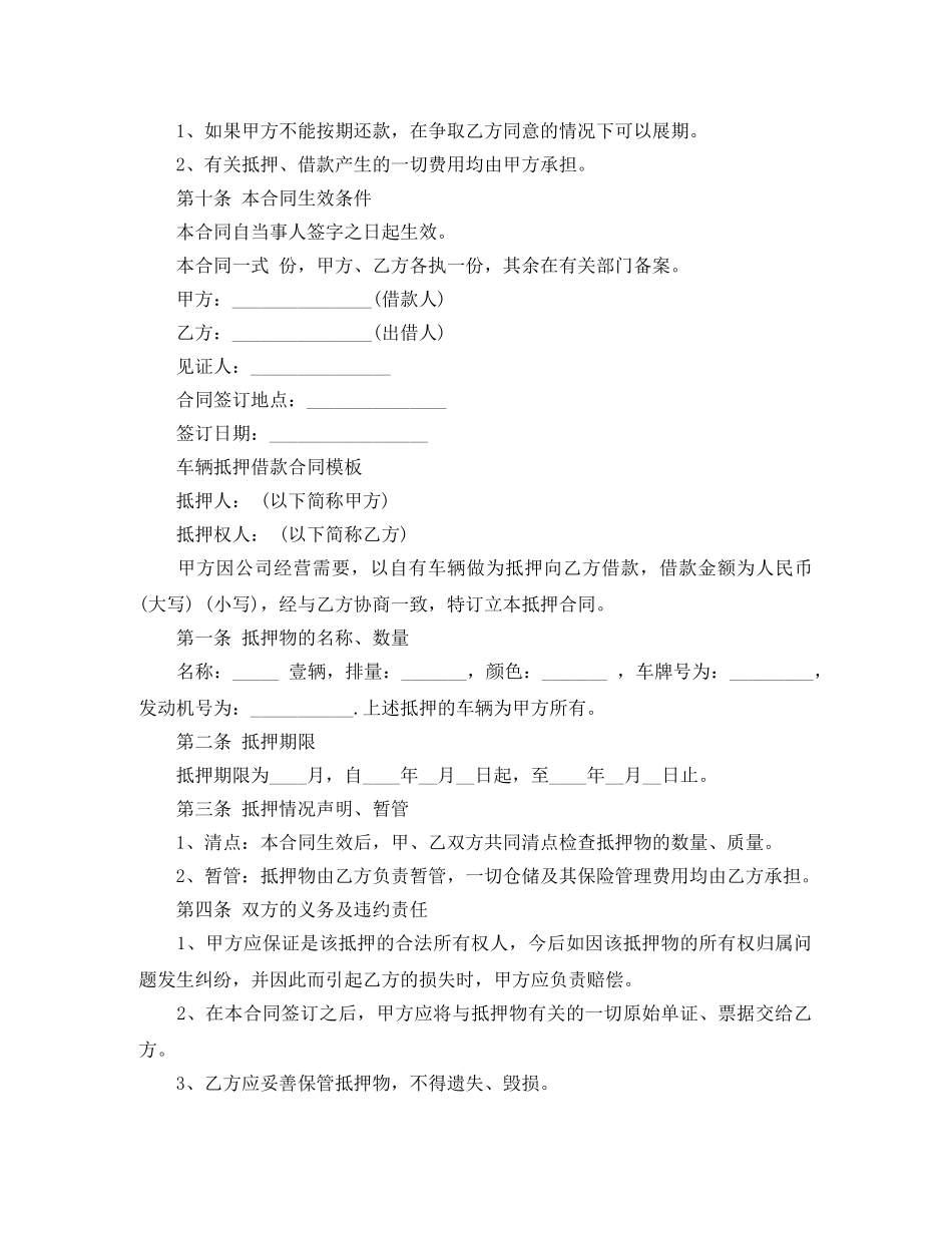 车辆抵押借款合同模板 _第3页