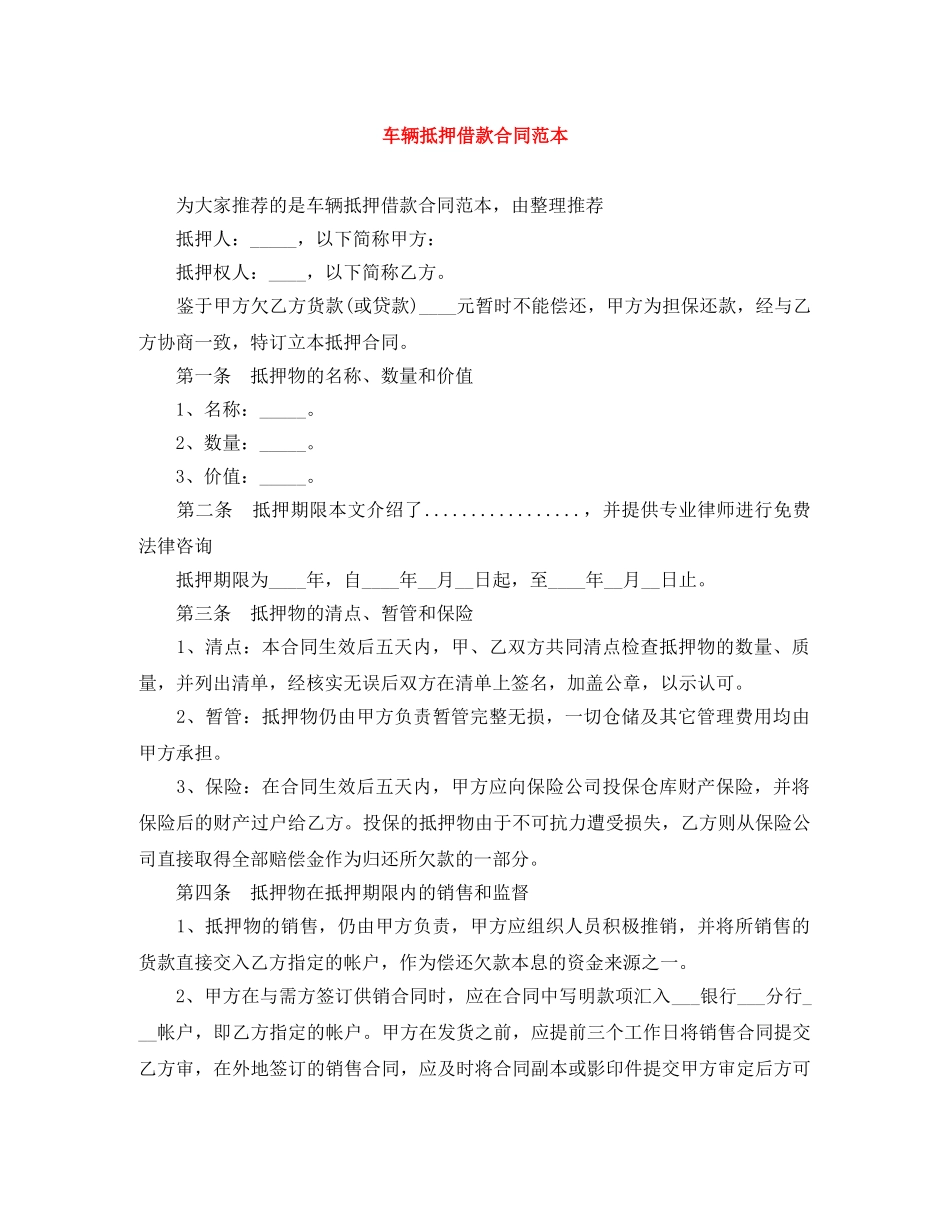 车辆抵押借款合同范本 _第1页