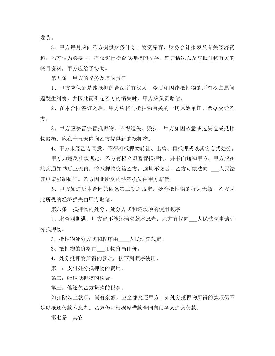 车辆抵押借款合同范本 _第2页