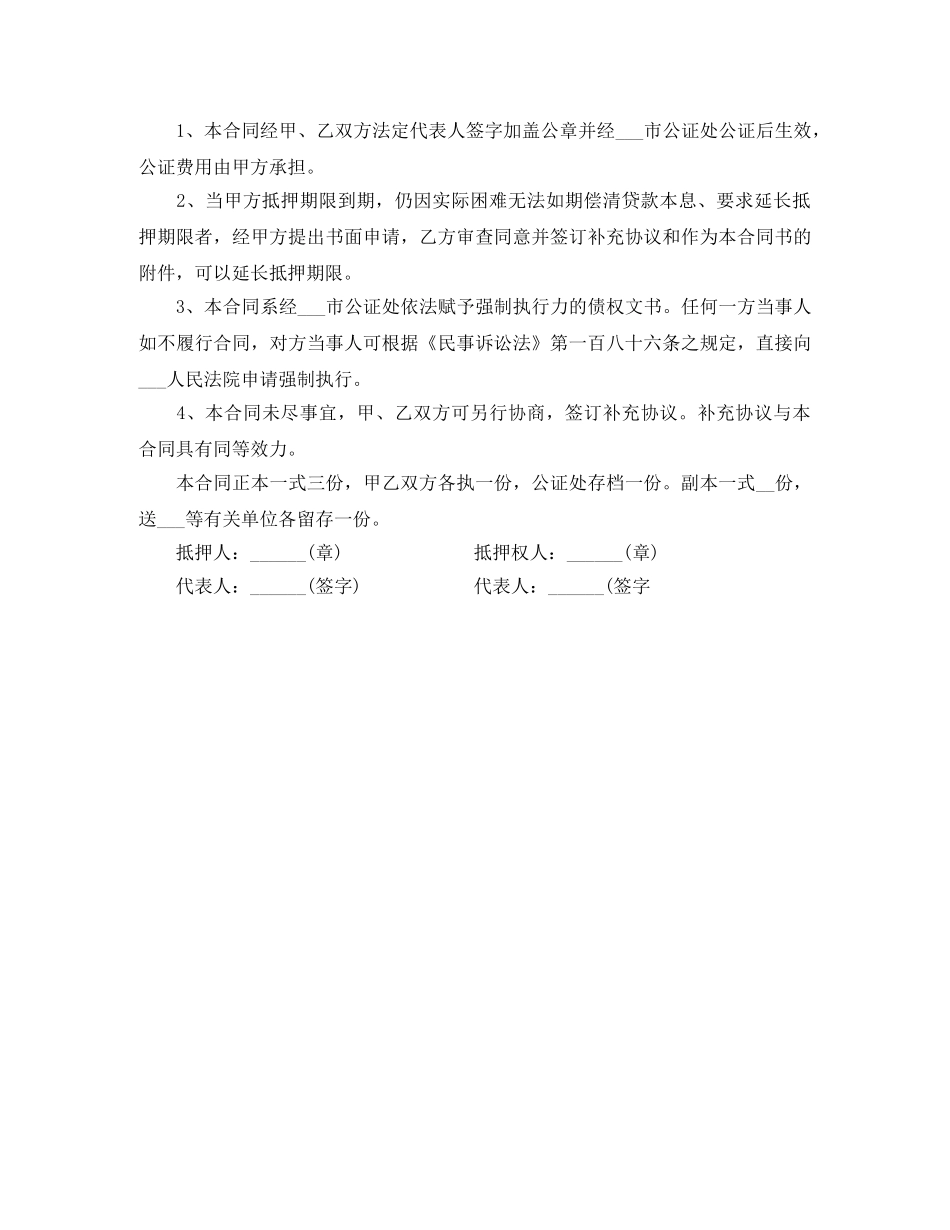 车辆抵押借款合同范本 _第3页