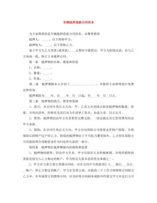 车辆抵押借款合同范本 