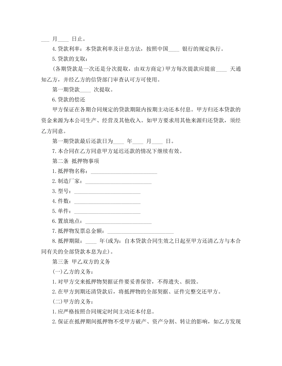 车辆抵押借款合同书模板 _第2页