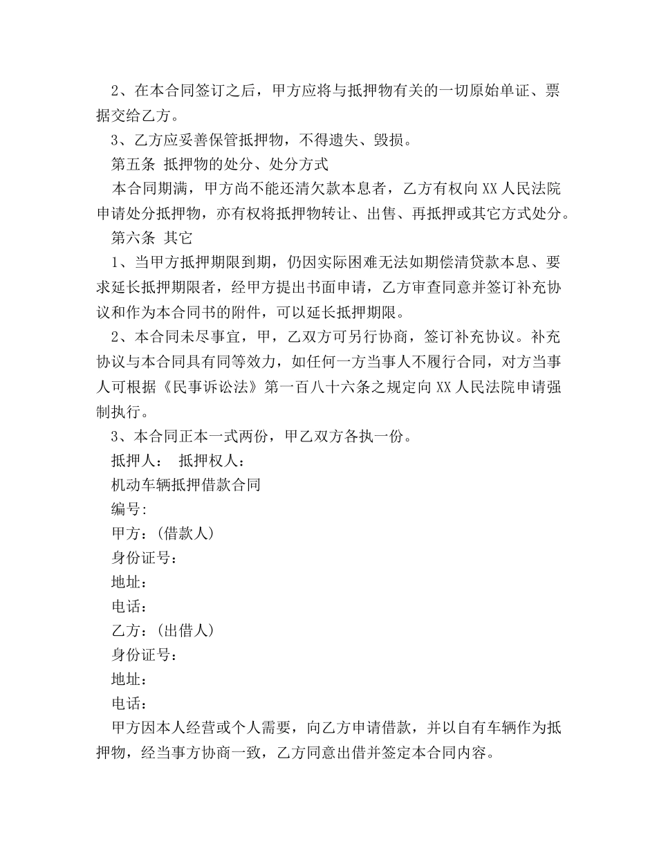车辆抵押借款合同最新模板 _第2页