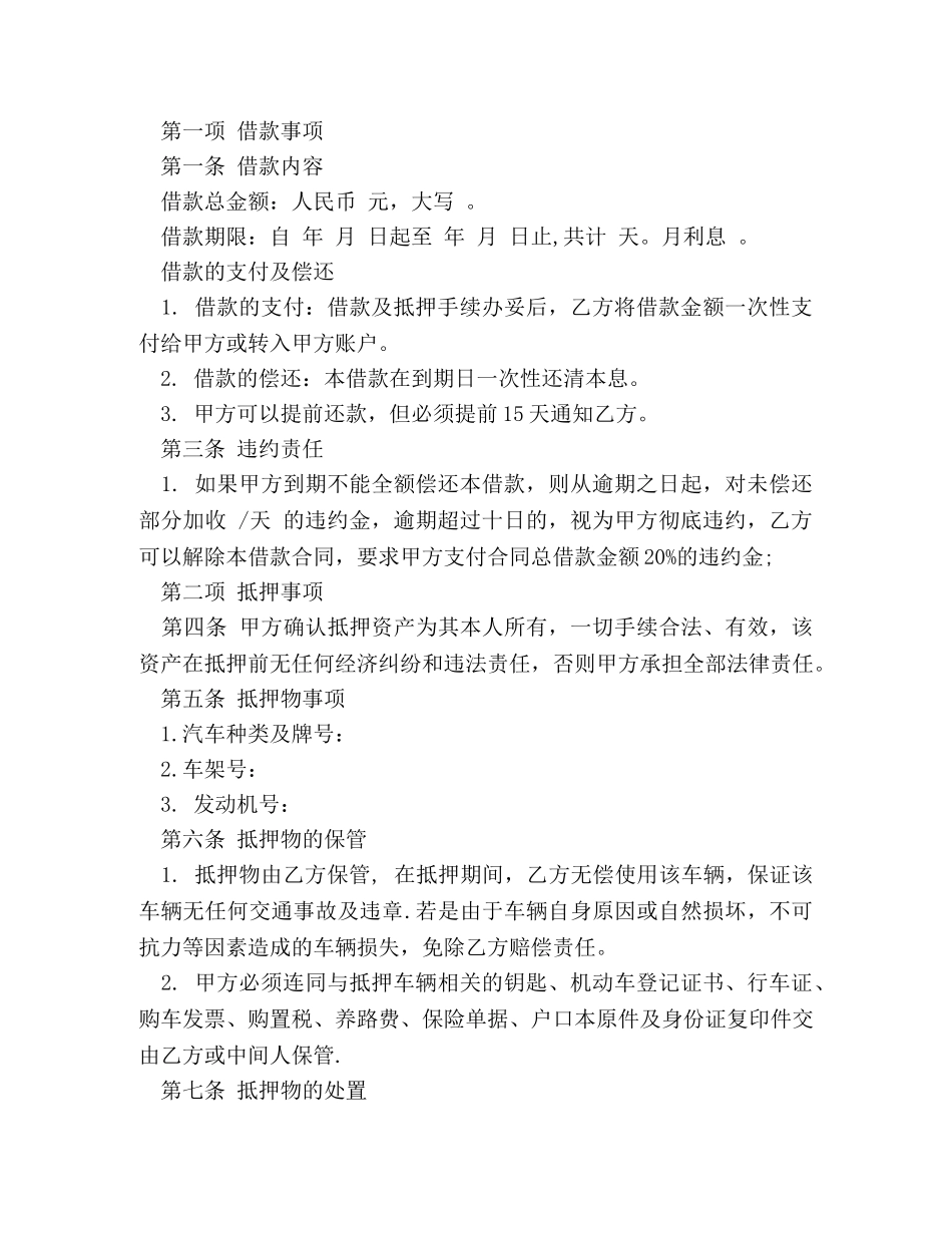 车辆抵押借款合同最新模板 _第3页