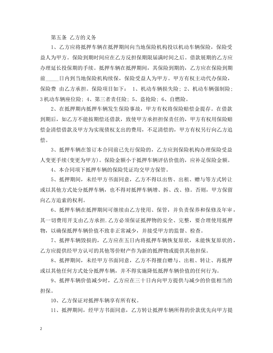 车辆抵押借款合同书 _第2页