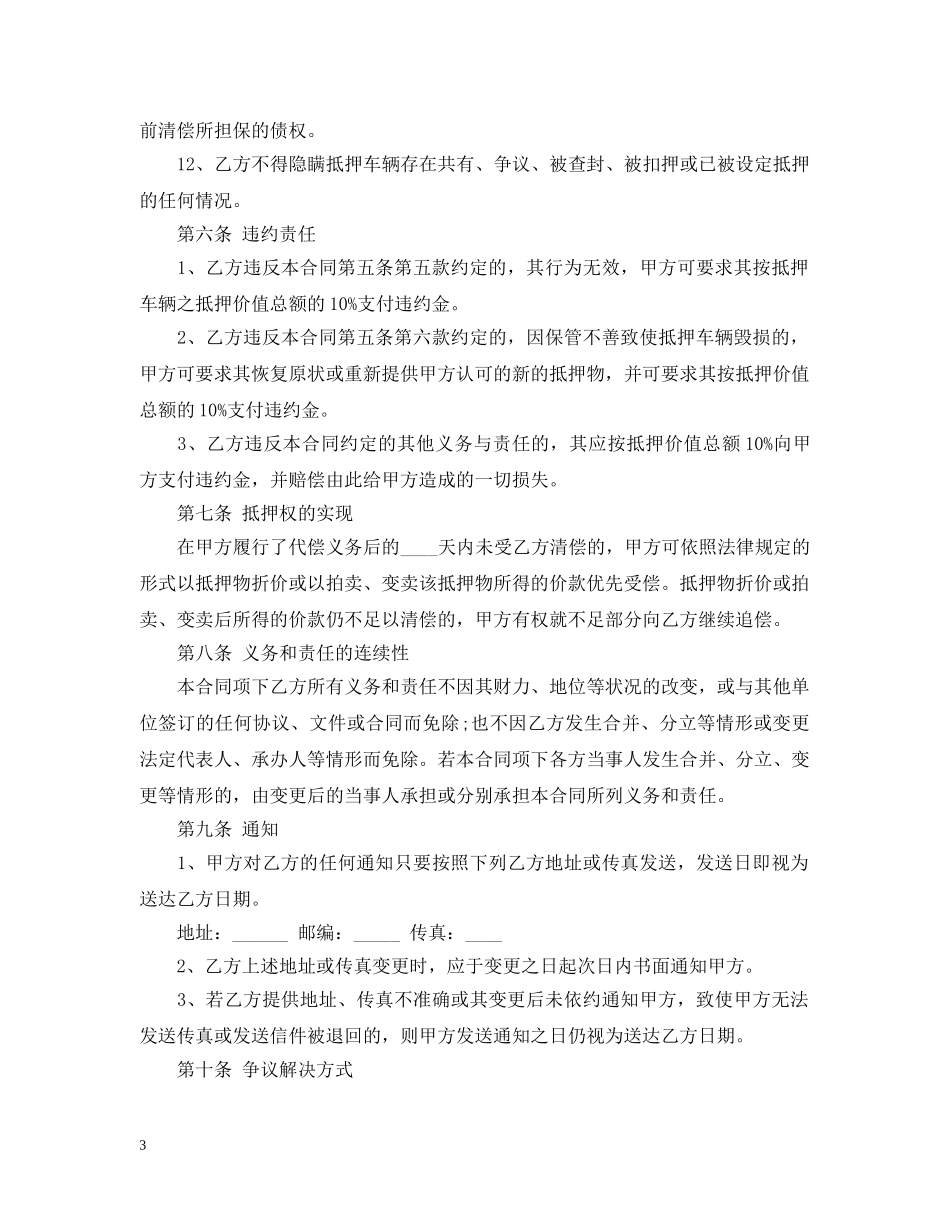 车辆抵押借款合同书 _第3页