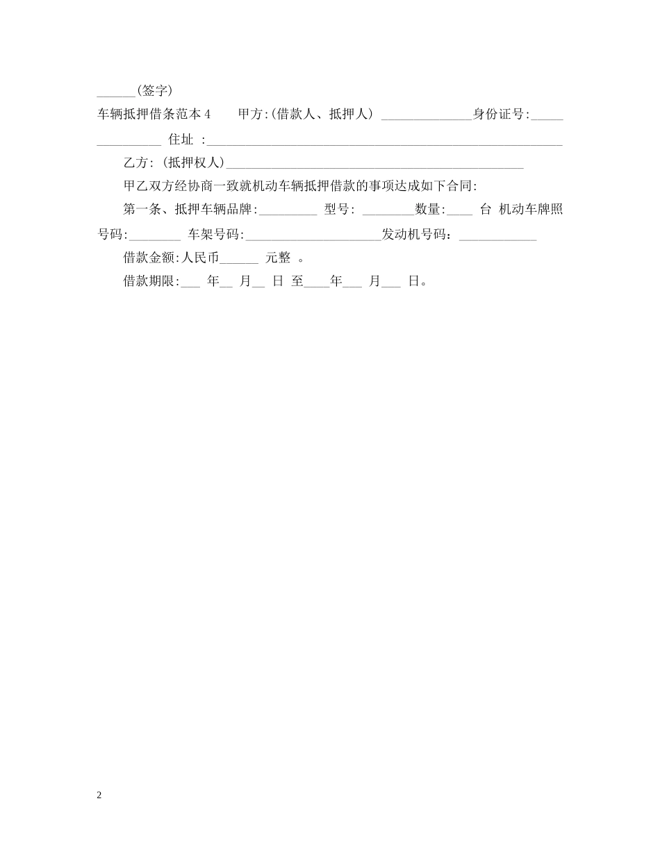 车辆抵押借条怎样写 _第2页
