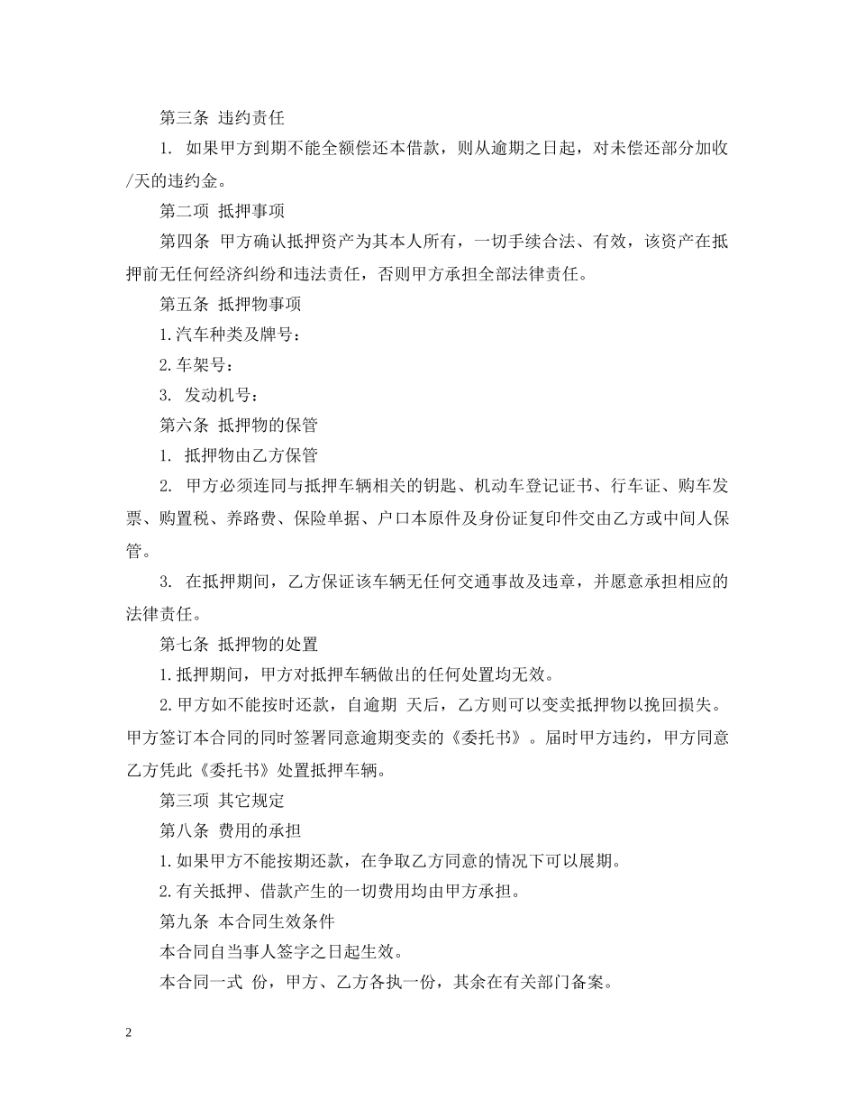 车辆抵押借条 _第2页