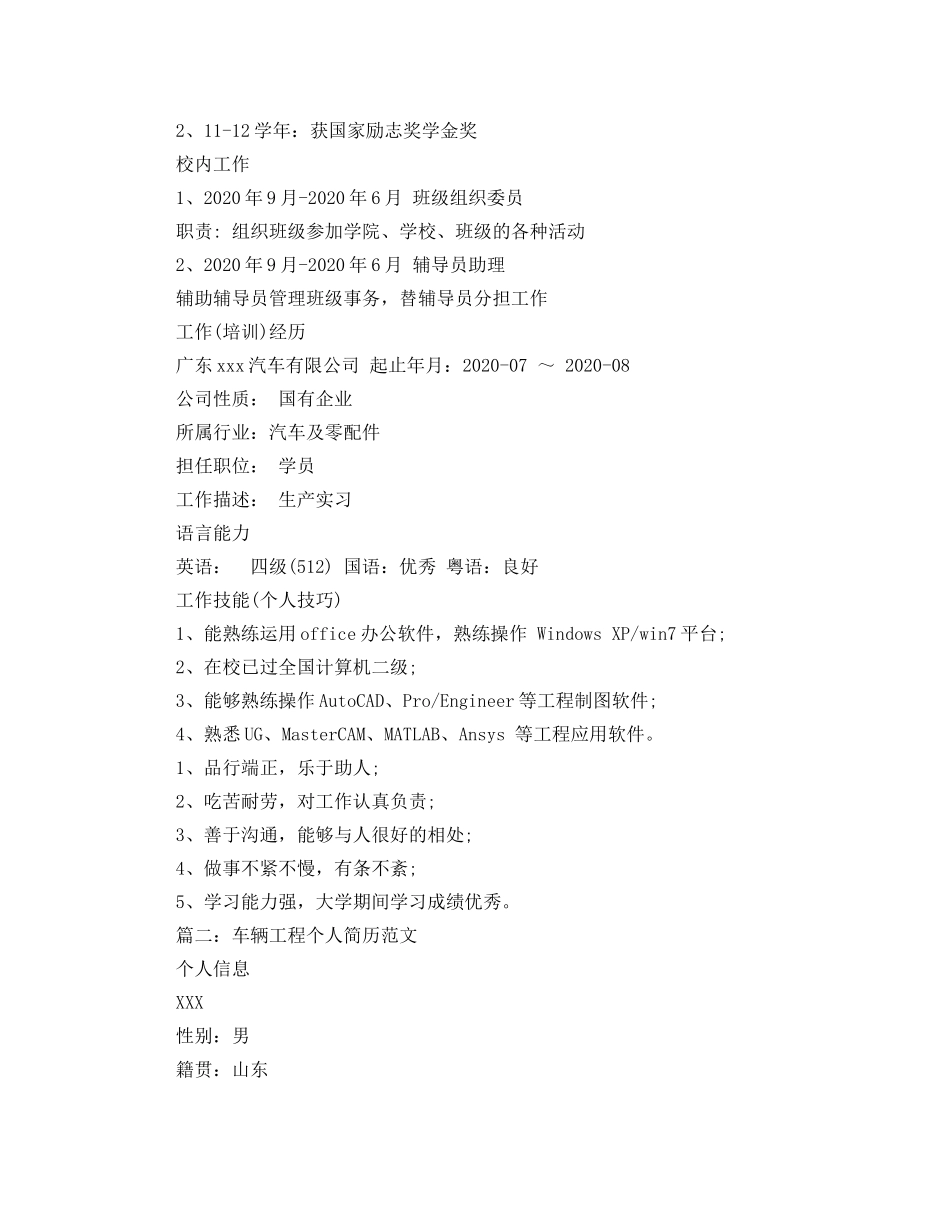 车辆工程个人简历范文 _第2页