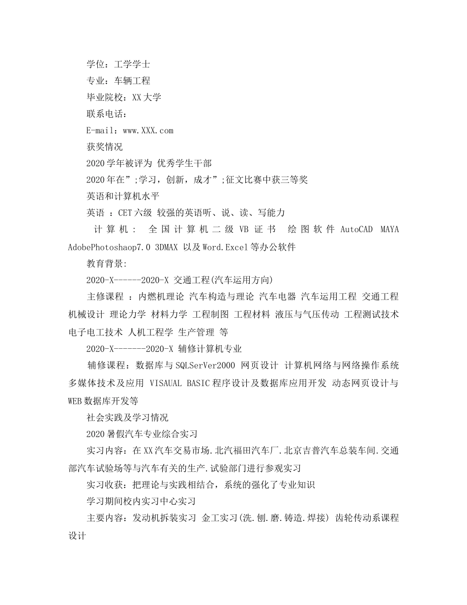 车辆工程个人简历范文 _第3页