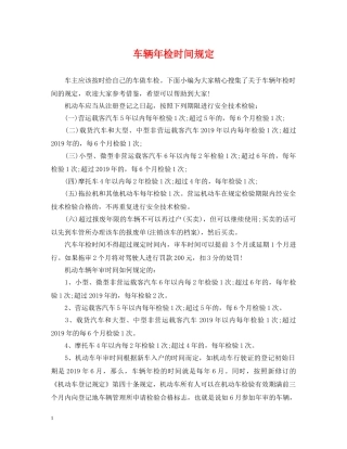 车辆年检时间规定 