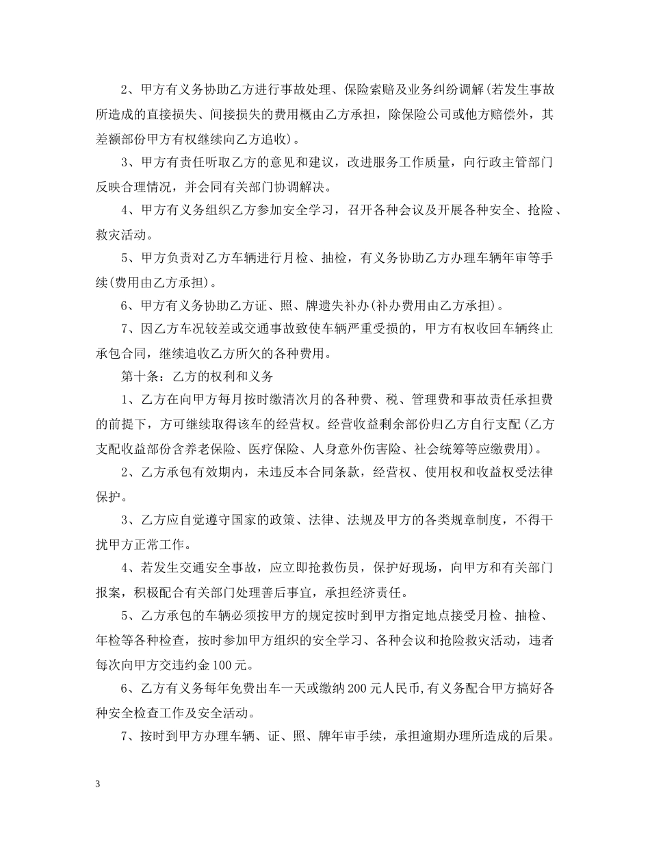 车辆承包经营合同2 _第3页