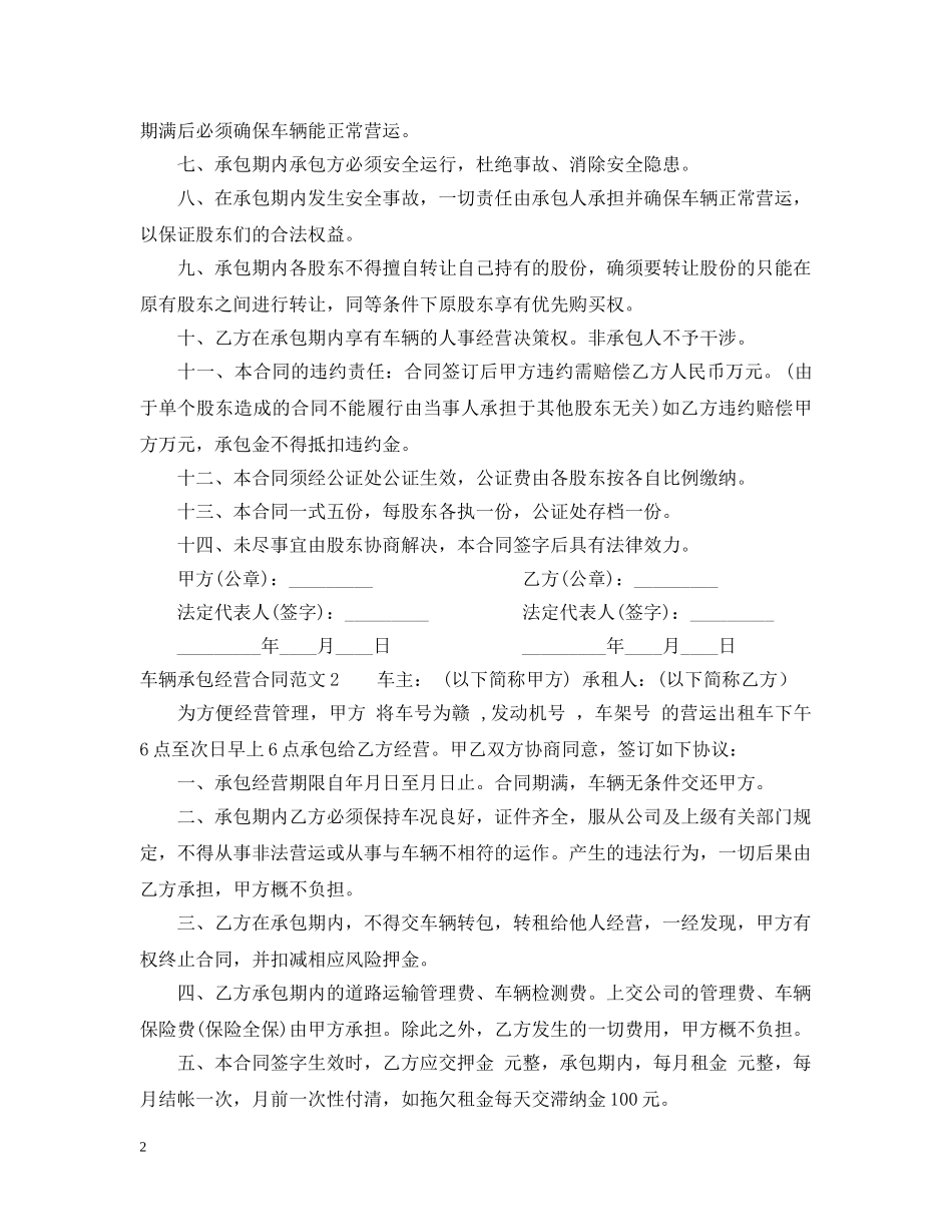 车辆承包经营合同 _第2页