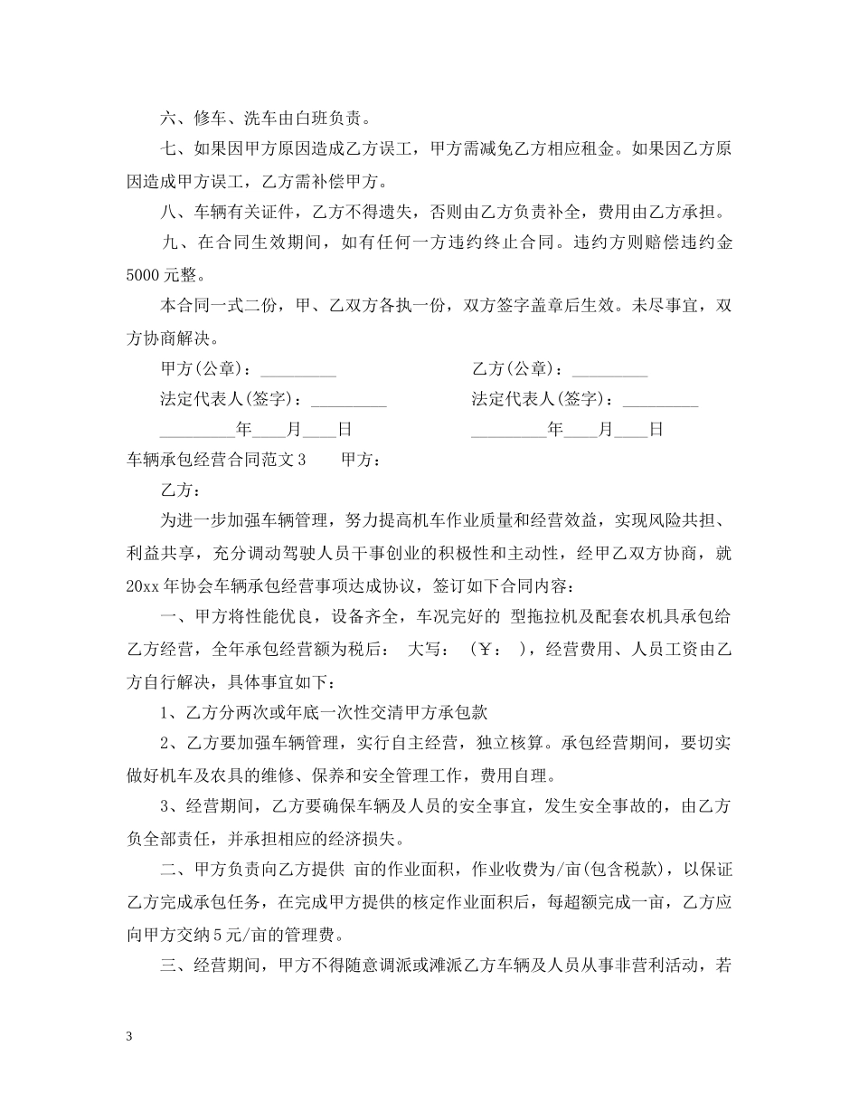 车辆承包经营合同 _第3页