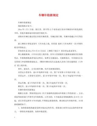 车辆年检新规定 