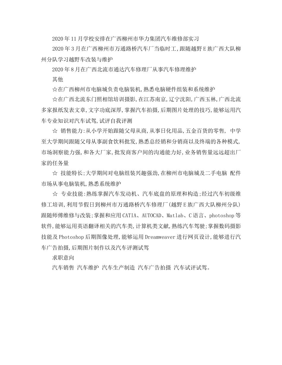 车辆工程专业的个人简历 _第2页