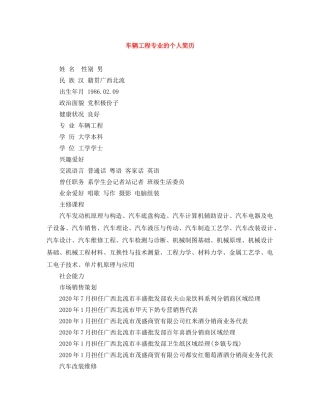 车辆工程专业的个人简历 