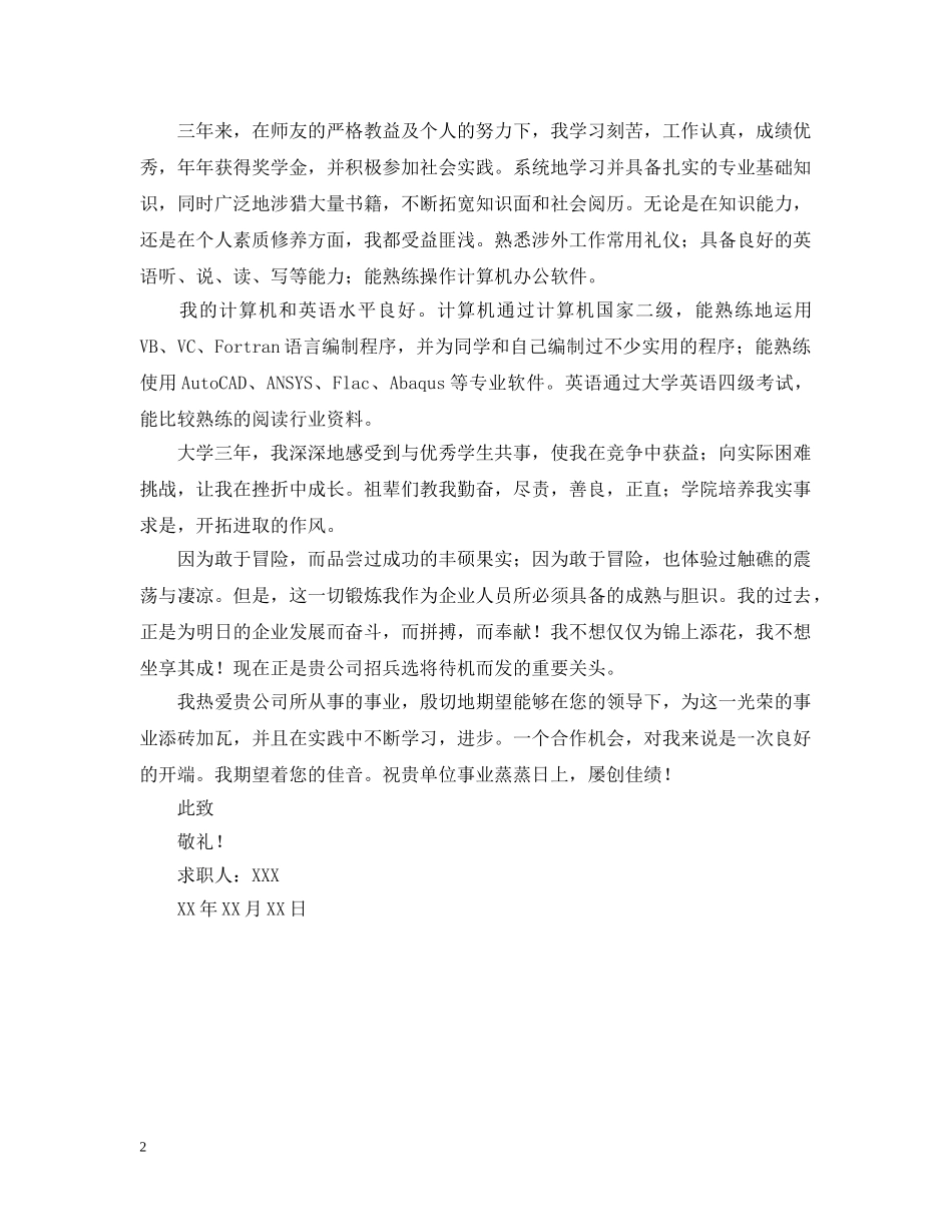 车辆工程专业求职信范文 _第2页