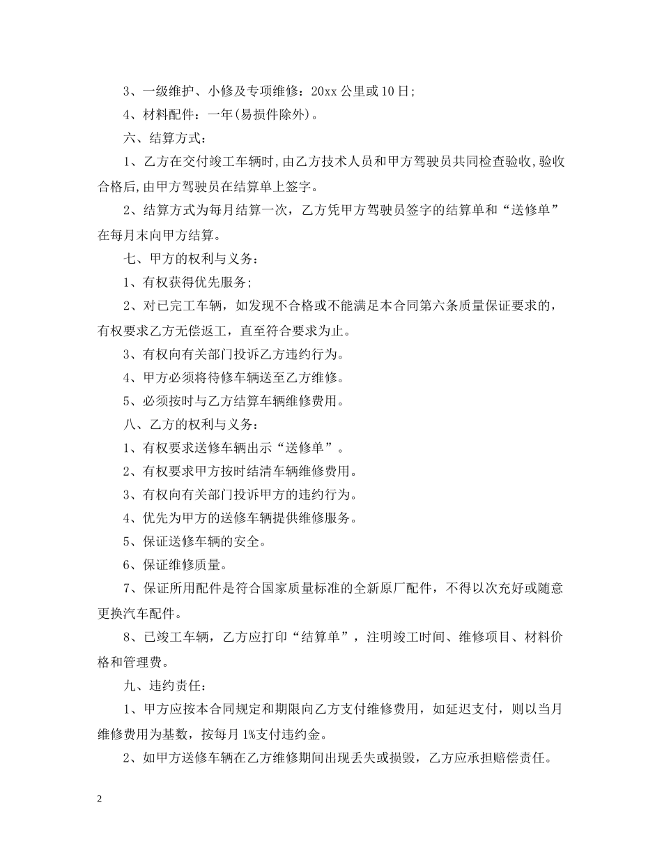 车辆定点维修合同范本 _第2页
