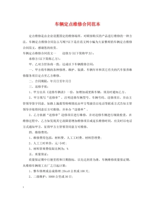 车辆定点维修合同范本 