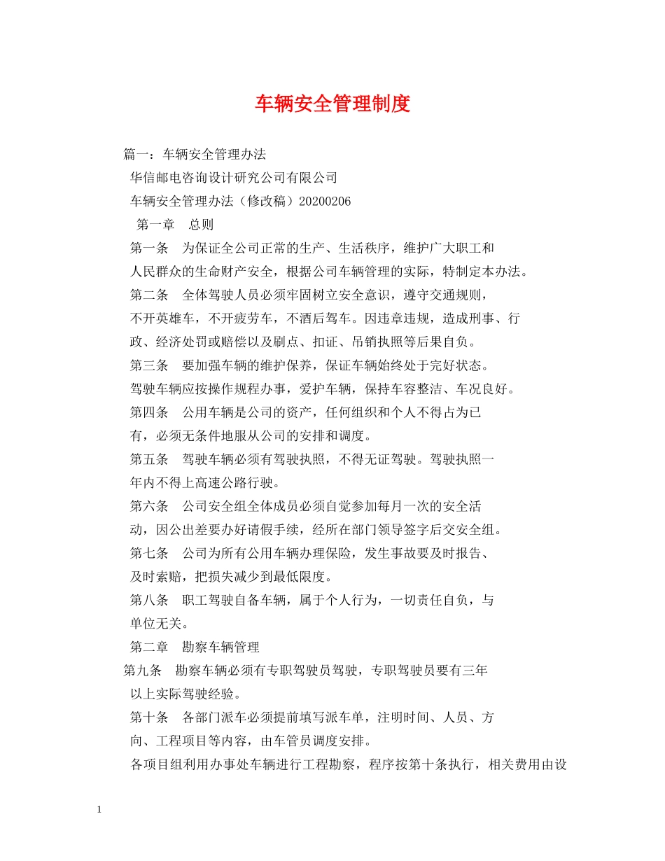 车辆安全管理制度 _第1页
