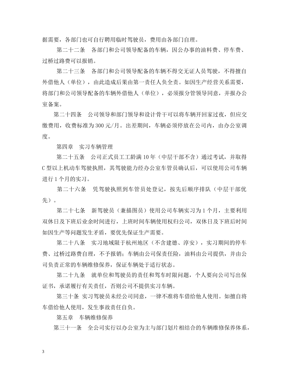 车辆安全管理制度 _第3页