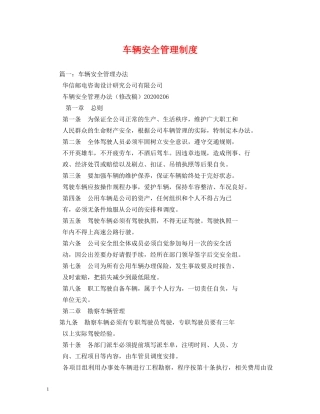 车辆安全管理制度 
